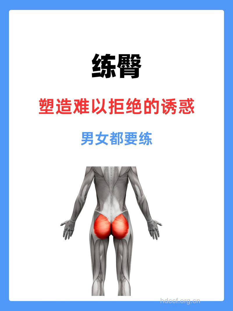男人打造完美臀部的小方法