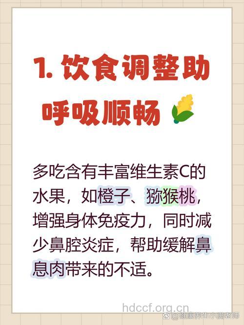 针对鼻息肉的饮食疗法