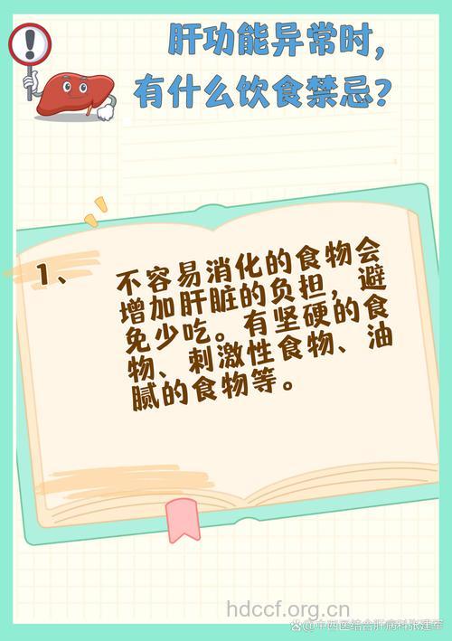 肝功能异常日常生活有何禁忌