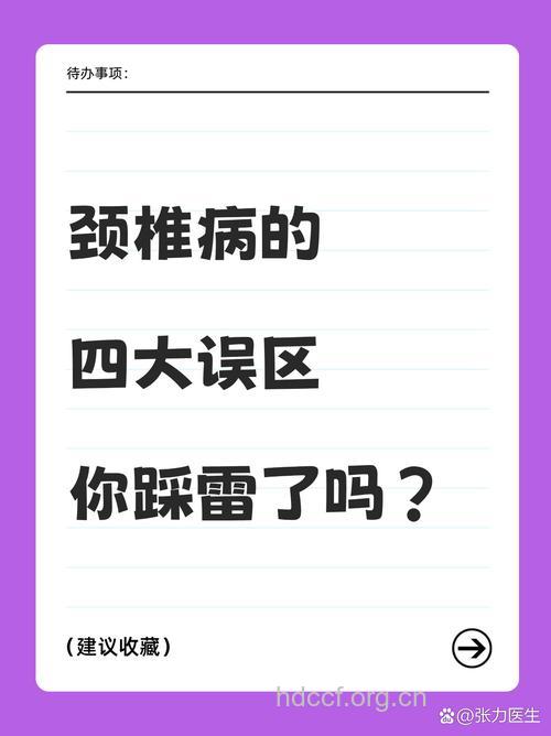治疗颈椎病什么样的误区