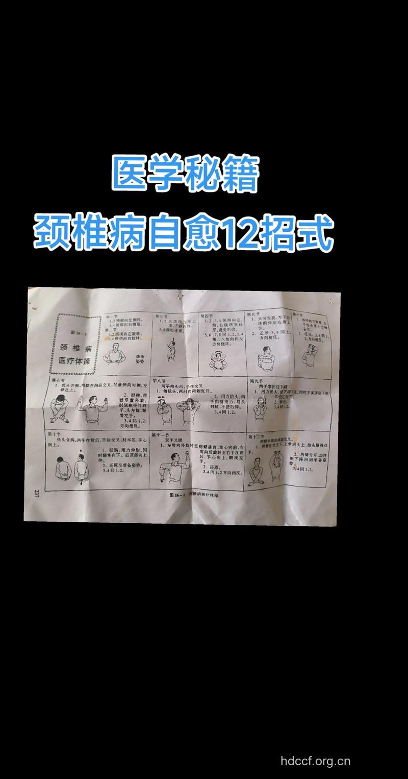 颈椎病常见的手术治疗方法