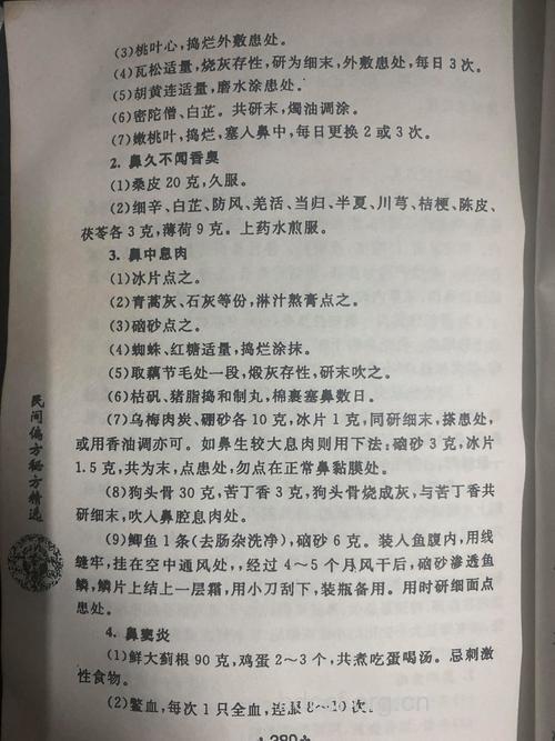 小儿过敏性鼻炎食疗方
