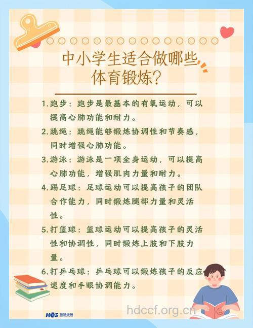 有助学生发育的几项健身运动