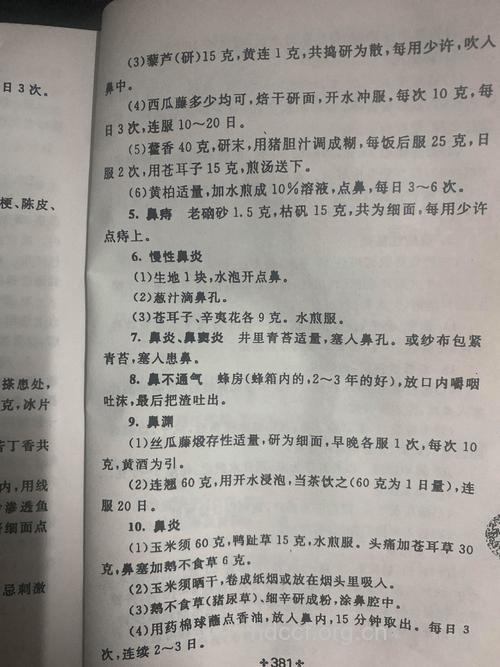 老中医治过敏性鼻炎偏方一则