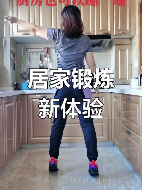厨房里的健身乐趣