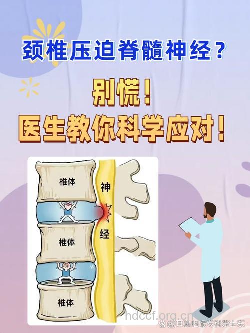 脊髓型颈椎病怎么治疗呢