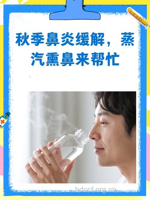 呼吸热水蒸汽可治鼻塞