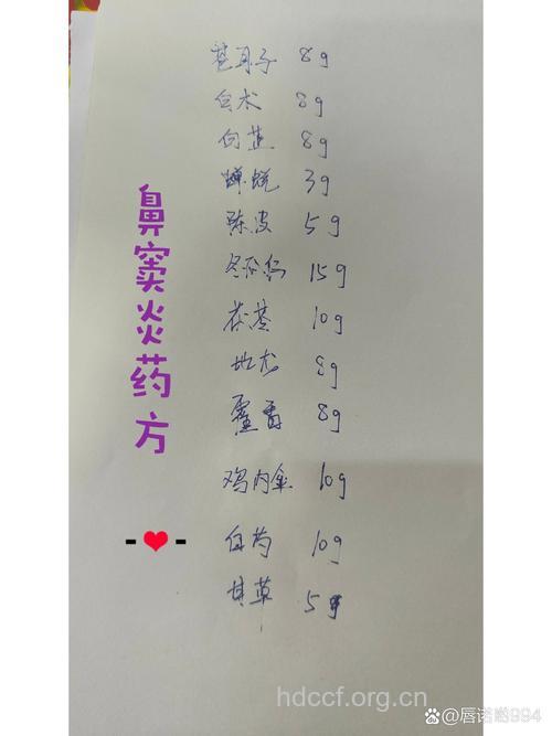 鼻窦炎症状及治疗偏方