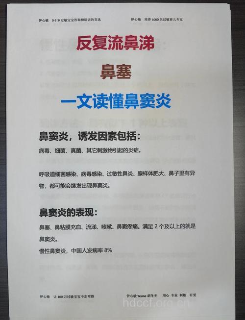 儿童鼻窦炎的病因与症状
