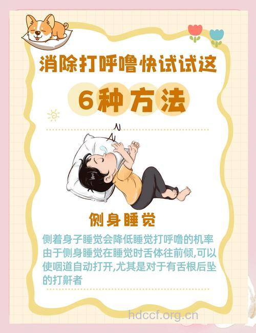 治疗孩子打呼噜的方法有哪些