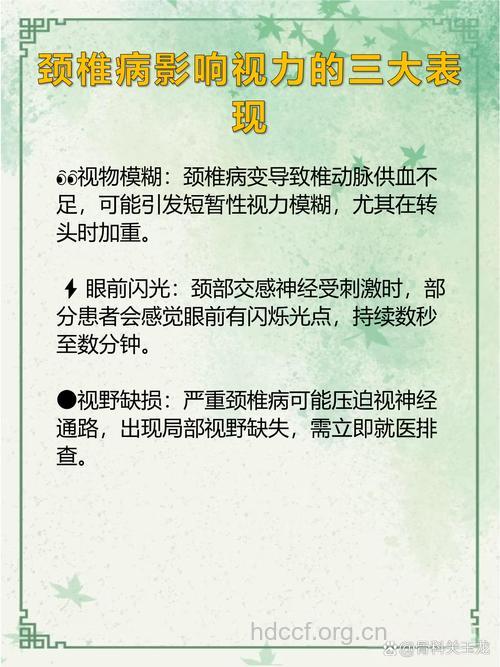 颈椎病会影响视力吗