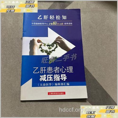 乙肝患者更需心理“解压”