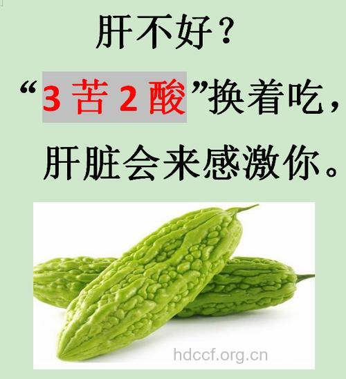 常吃苦瓜可预防肝癌