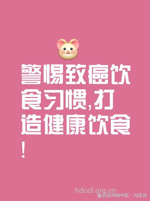 建立合理膳食远离癌症发病