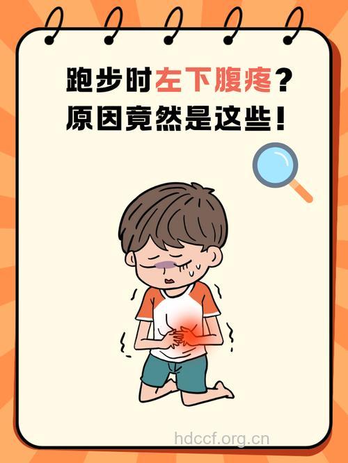 为什么跑步会肚子疼