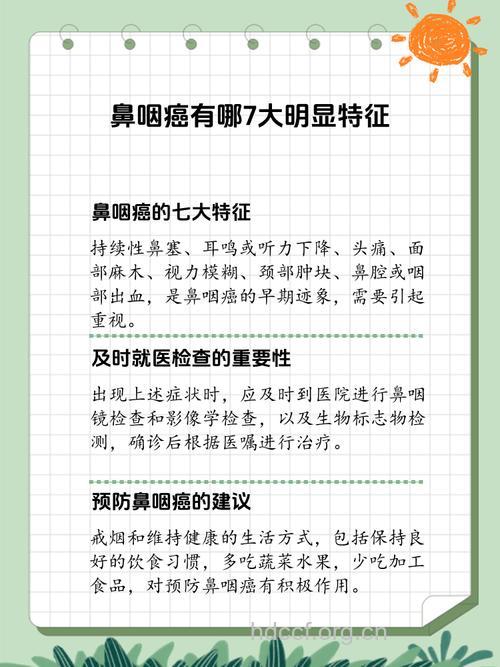 鼻咽癌有哪些常见的危害