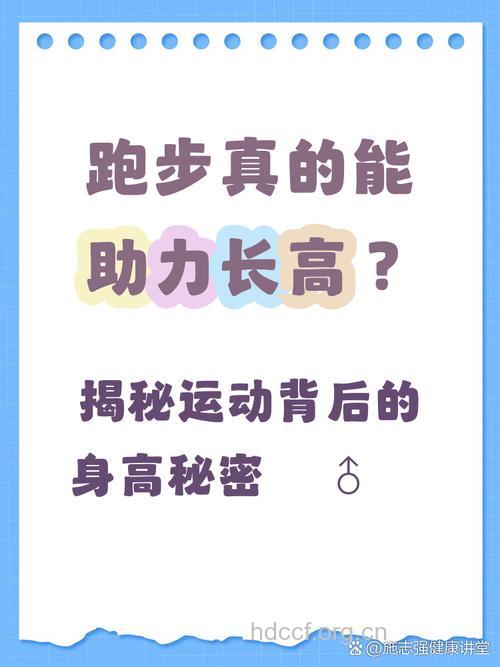 有氧慢跑可以增高吗