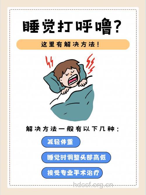 打鼾的预防与保健方法