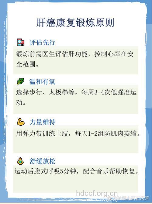 肝癌患者怎么进行运动康复