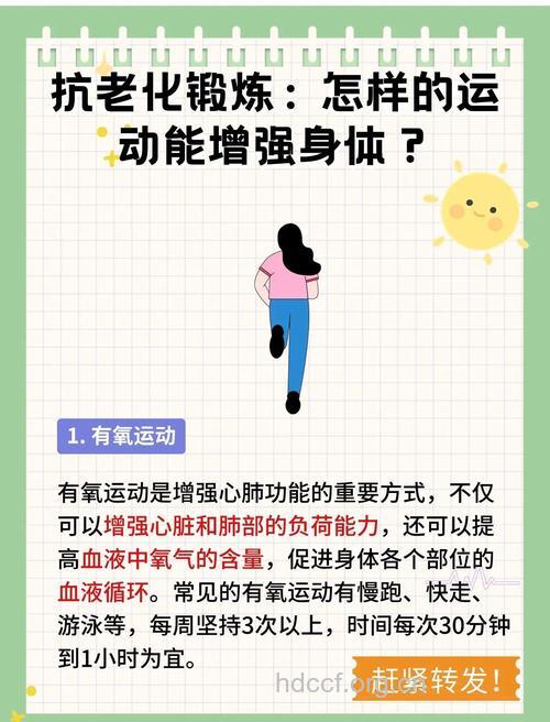 怎么做有氧运动预防衰老