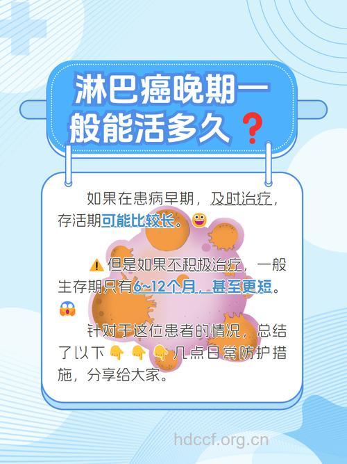 淋巴癌患者还能活多久