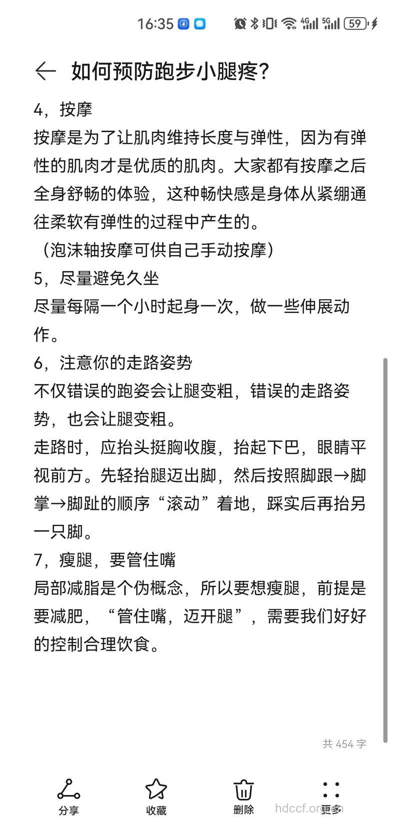 怎么跑步预防小腿粗