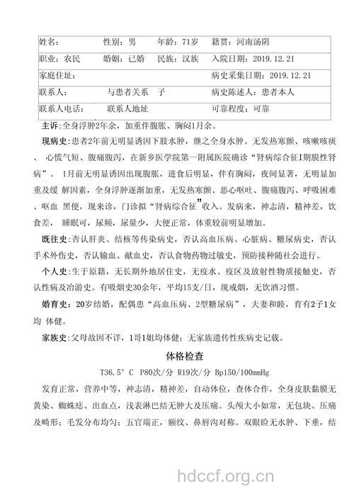 一个肾病综合症患者的体会