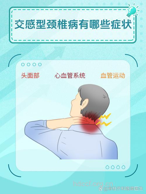 交感神经性颈椎病的症状是什么