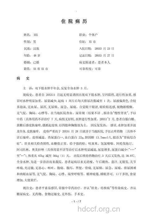 肾病综合症治疗体会