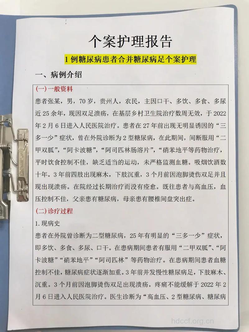 糖尿病肾病治疗护理案例