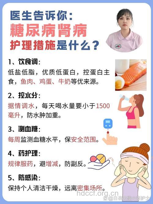 谈谈糖尿病肾病治疗护理知识