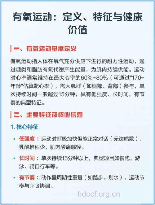 有氧运动 “有氧”的定义