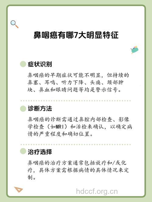 鼻咽癌有什么危险信号