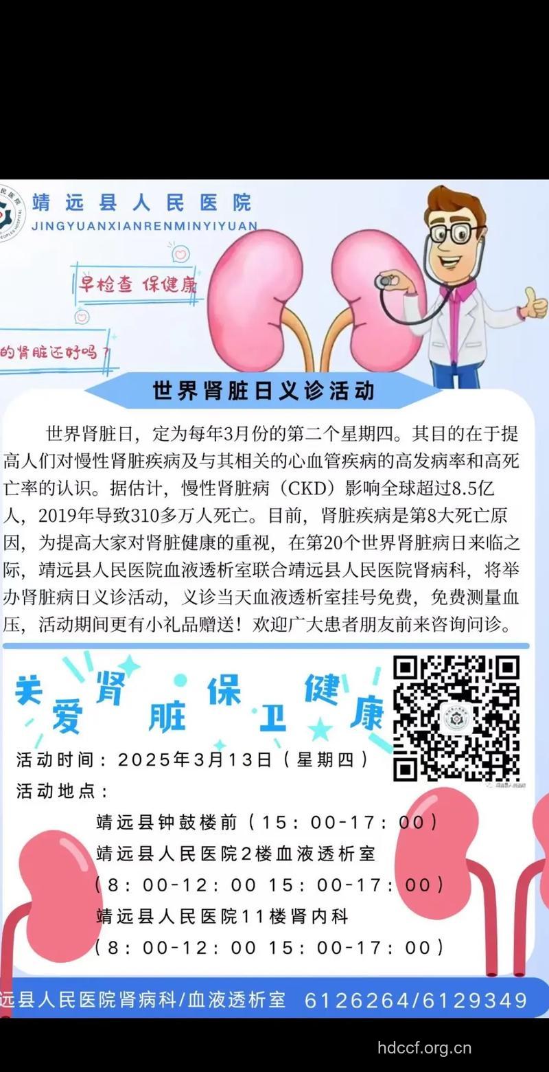 世界肾脏病日的由来 世界肾脏病日是哪一天