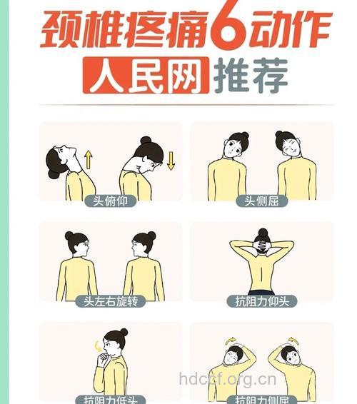 颈椎病的锻炼方法