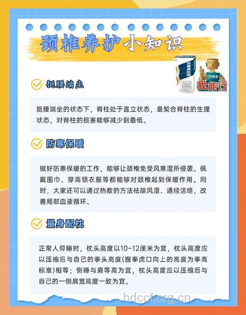 冬季要如何预防颈椎病