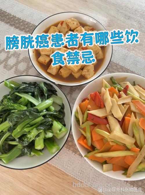 降低膀胱癌的发生率吃什么