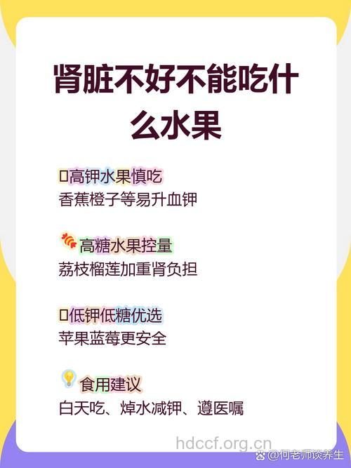 肾不好别吃这种水果