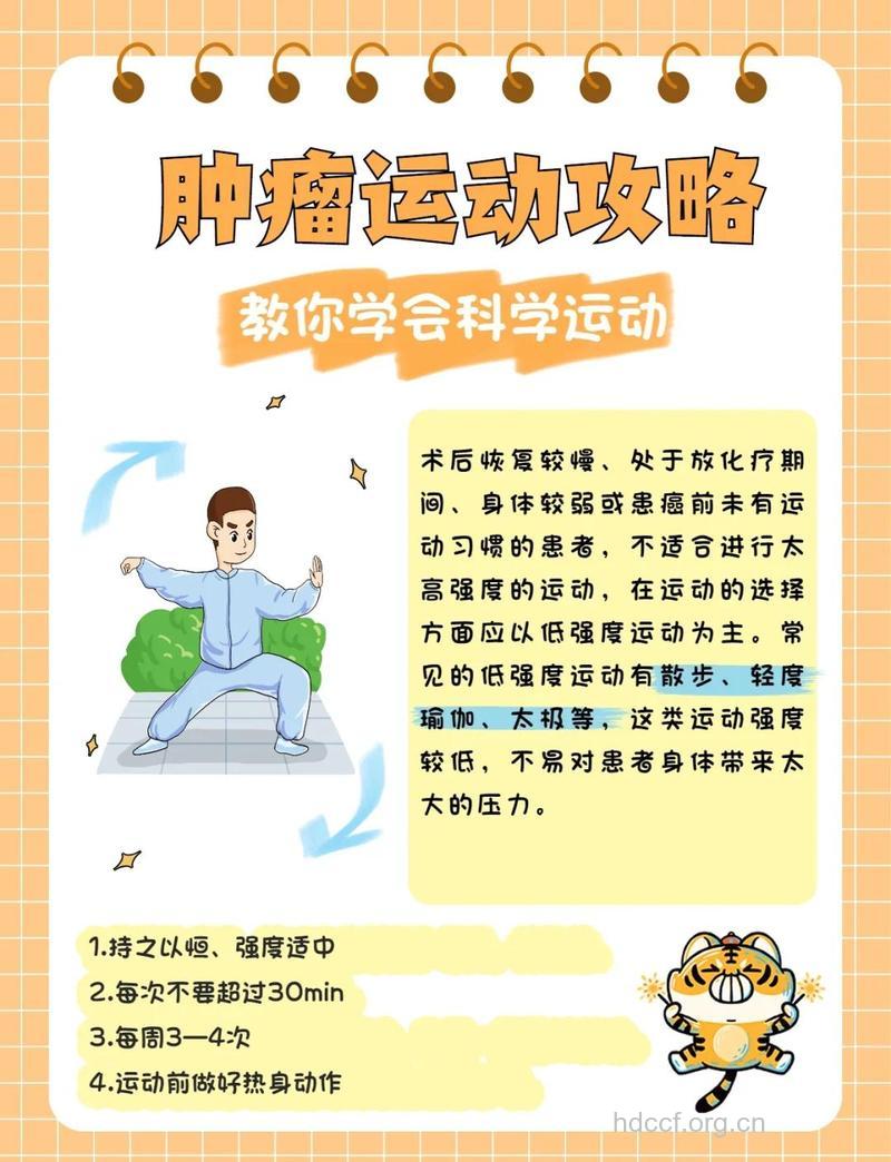 运动防癌有哪些作用