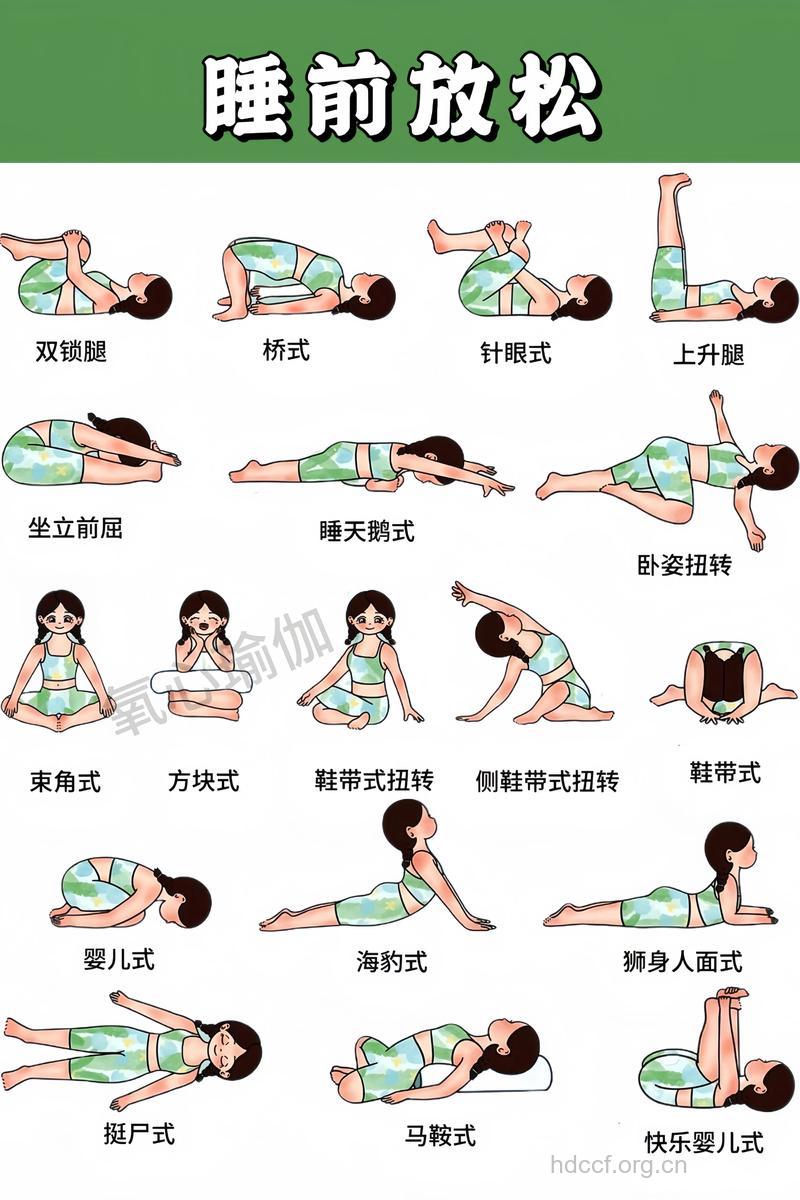 轻松瑜伽助睡眠 就这七个动作