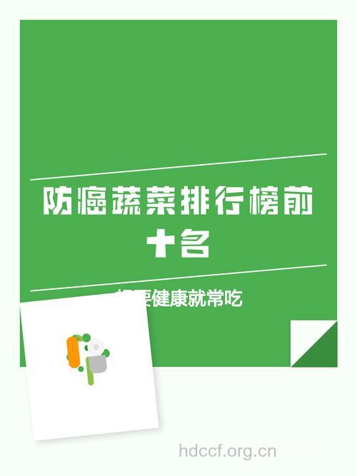 蔬菜如何吃才防癌呢