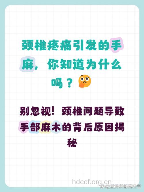 引起手麻的原因是因为颈椎病吗?