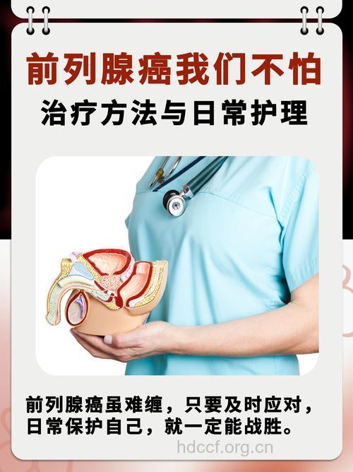 如何有效预防前列腺癌呢