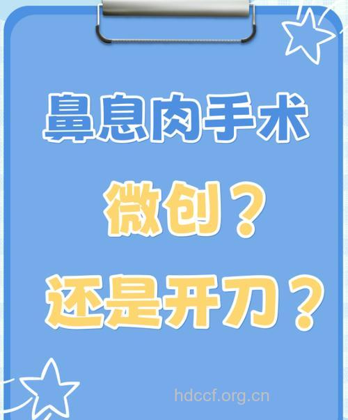 怎么微创手术治疗鼻息肉