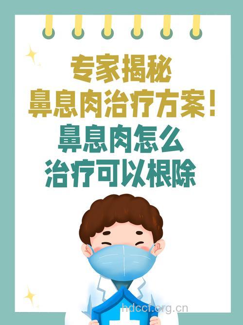 怎么进行摘除术治疗鼻息肉