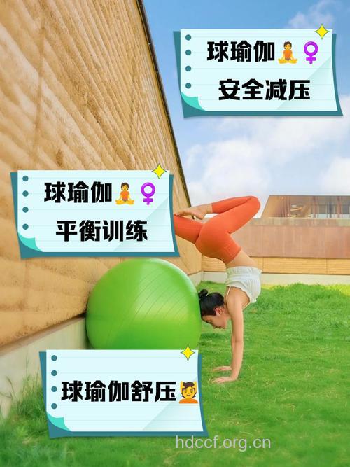 练瑜伽球有三大好处