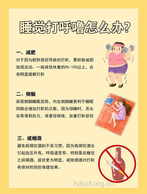 如何减轻打呼噜现象呢