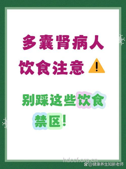 多囊肾患者的六大注意
