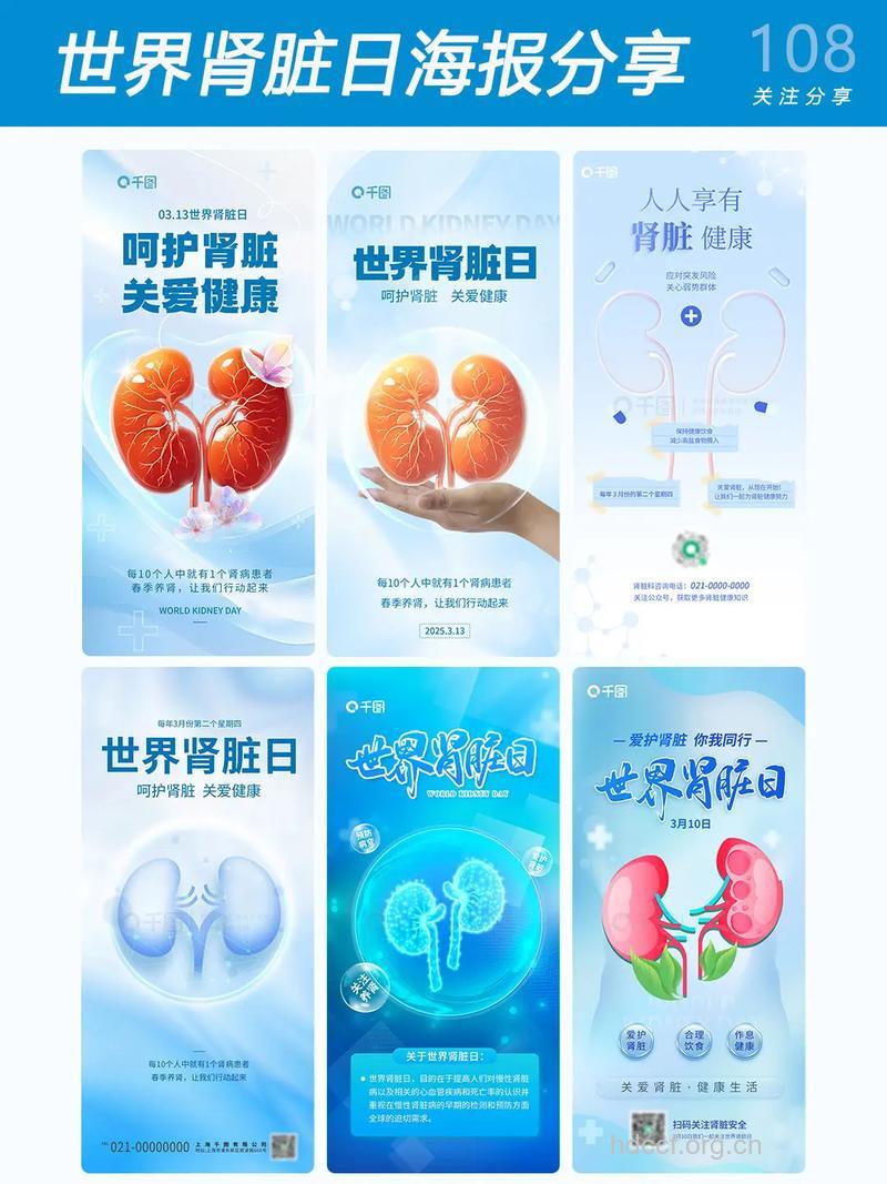今天是第五个世界肾病日让咱共同关注