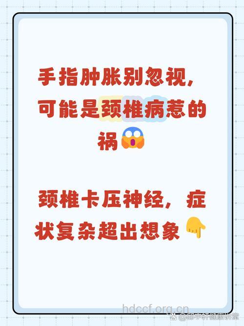 颈椎病可造成手指肿胀吗?